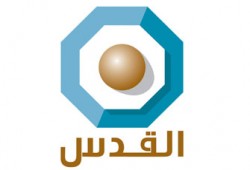 انطلاق قناة (القدس) الفضائية مساء اليوم