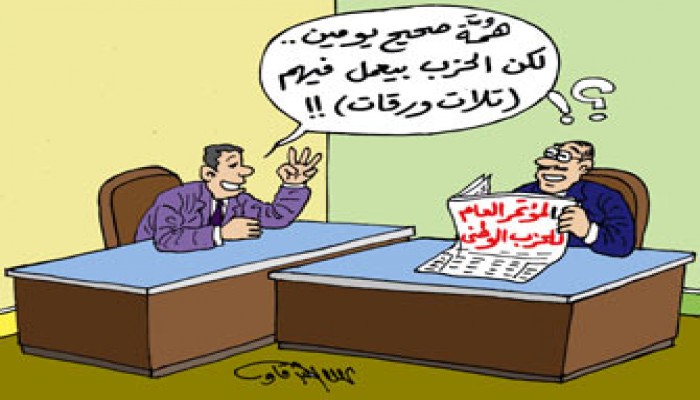 النخبة المصرية: مؤتمر الوطني لعبة الـ"3 ورقات"!!