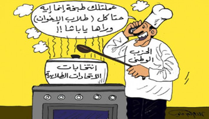 ماذا بعد طبخ الانتخابات الطلابية؟