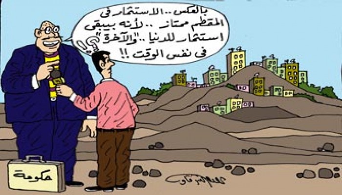 عقارات المقطم.. استثمار على حافة الانهيار!