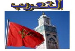 المغرب: قضية "تعريب الإدارة والحياة العامة" تشتعل مجددًا