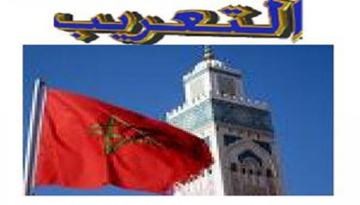 المغرب: قضية "تعريب الإدارة والحياة العامة" تشتعل مجددًا