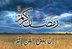 حسن الظن.. سلوك المسلم في رمضان