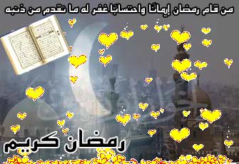 من فضائل شهر رمضان