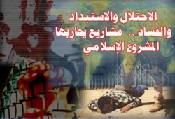 ماذا خسر العالم بمحاربة المشروع الإسلامي؟!