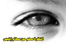 النظر إلى النساء.. هل ينقض الوضوء؟