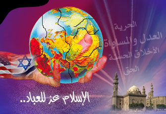 عولمة الاستعباد وعز الإسلام للعباد