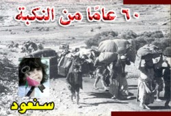 الأردن.. بدء فعاليات الذكرى الستين للنكبة