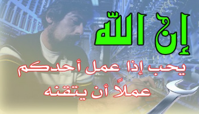 إتقان العمل وآدابه.. وحقوق العامل