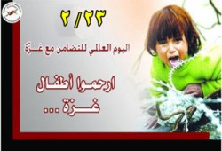 اليوم.. انطلاق فعاليات اليوم العالمي لفك الحصار في 30 دولة