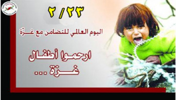 اليوم.. انطلاق فعاليات اليوم العالمي لفك الحصار في 30 دولة