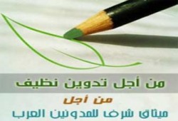 من أجل تدوين نظيف