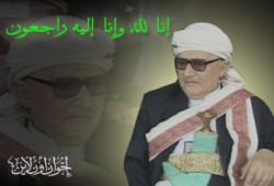 نم قرير العين يا شيخ اليمن!!