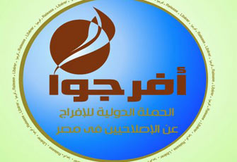 حملة دولية على الإنترنت للإفراج عن الإخوان المحالين للمحكمة العسكرية