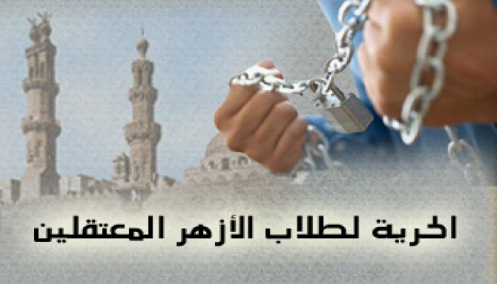 النيابة تخلي سبيل 4 من طلاب الأزهر وتجدد حبس 7 لمدة 15 يومًا!!