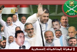 الإخوان المحالون للعسكرية يؤكدون تمسكهم بالإصلاح وتصديهم للاستبداد