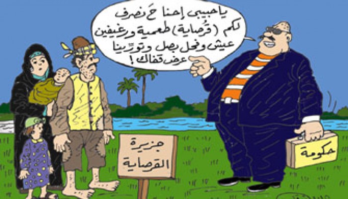 ترحيل سكان "القرصاية".. إرهاب رجال الأعمال