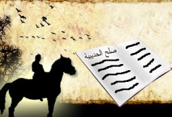 صلح الحديبية دروس وعبر وعظات