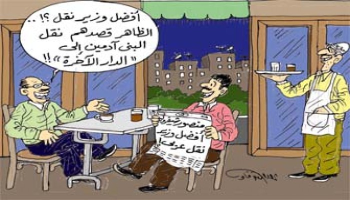 شيفروليه أفضل وزير.. انتبهوا للتعديل الوزاري!