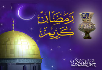 انقضى رمضان