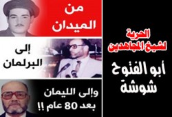 تدهور صحة أبو الفتوح عفيفي ونواب المنوفية يُحمِّلون العادلي مسئولية حياته