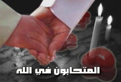 الحب في الله ولله