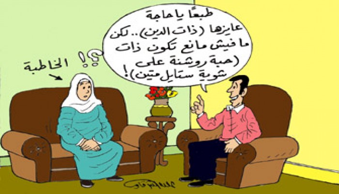 الزواج من غير ذات الدين.. القلق الدائم