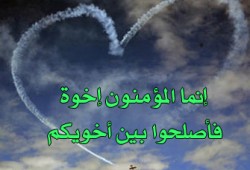 درء الفتنة وتوحيد الصف