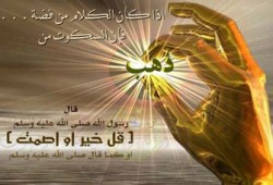 كيف نقضي على آفة نقل الكلام؟