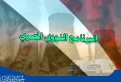 الوهم النووي