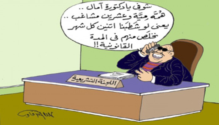 إسقاط الحصانة والطرد من المجلس.. إرهاب النظام للنواب