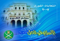 انتخابات الشورى 2007م