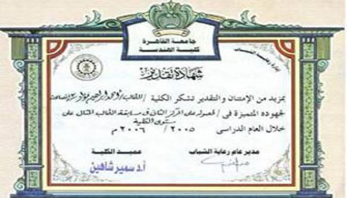 حكم شراء شهادة خبرة لدواعي السفر