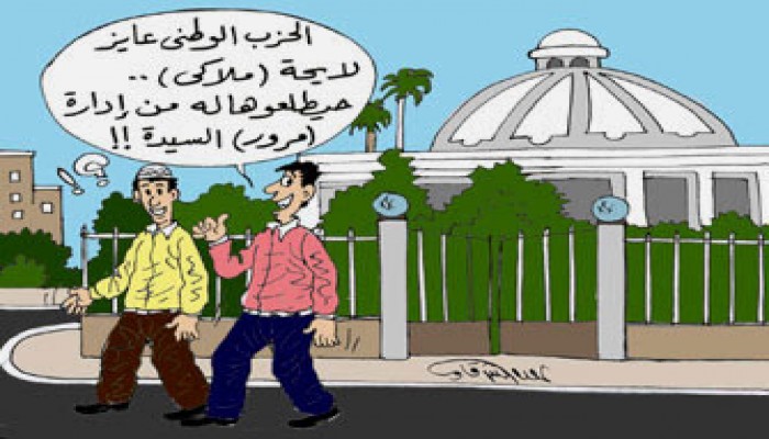 اللائحة.. مأزق الوطني في مجلس الشعب