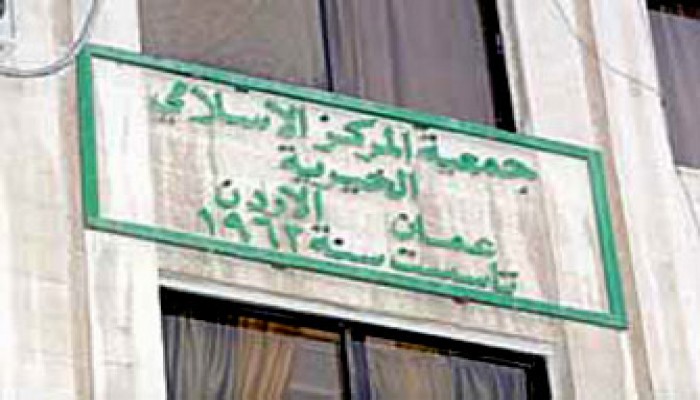جمعية المركز الإسلامي في الأردن وفصل جديد من العبث!