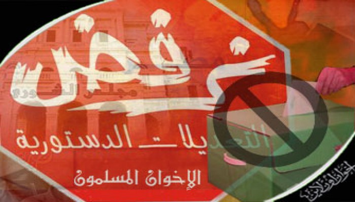 إخراج الديمقراطية بعيدًا عن الدستور المصري