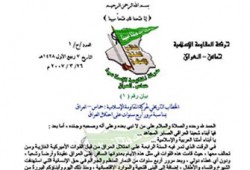 الإعلان رسميًّا عن ميلاد حركة المقاومة الإسلامية "حماس" في العراق