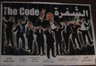 مسرحية الشفرة.. عمل فني ضد الاستبداد