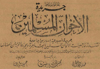 جريدة الإخوان المسلمين