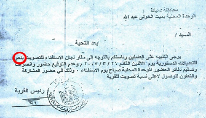 بالوثائق.. رشاوى (الوطني) لحشد المواطنين يوم الاستفتاء