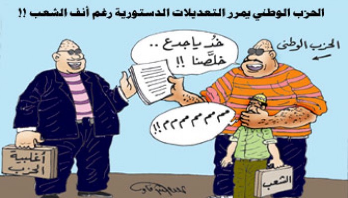 دستور الوطني.. المريح جدًّا