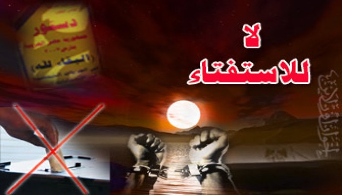 اهتمام عالمي بمقاطعة الإخوان المسلمين الاستفتاء على التعديلات الدستورية