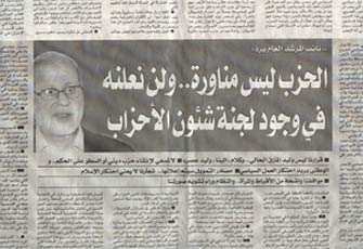 (إخوان أون لاين) ينشر نص حوار د. محمد حبيب لجريدة "نهضة مصر"