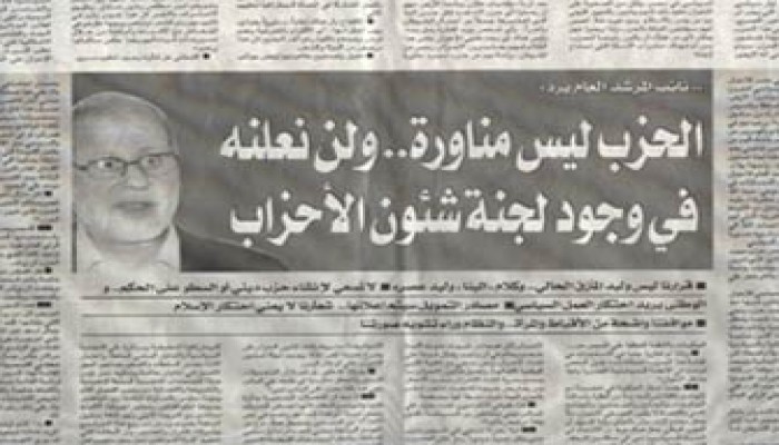 (إخوان أون لاين) ينشر نص حوار د. محمد حبيب لجريدة "نهضة مصر"