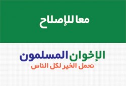 بيان حول الهجمة الشرسة على الإخوان المسلمين