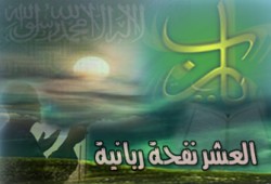 العمل الصالح في العشر الأوائل من ذي الحجة