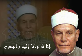 المرشد العام ينعى الشيخ الجليل عطية صقر