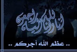 المرشد العام يعزي في وفاة كريمة الدكتورة نعمات فؤاد