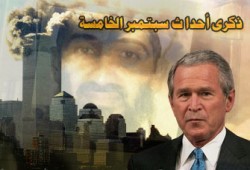 11 سبتمبر والحالة الفلسطينية.. عناوين عالمية بارزة