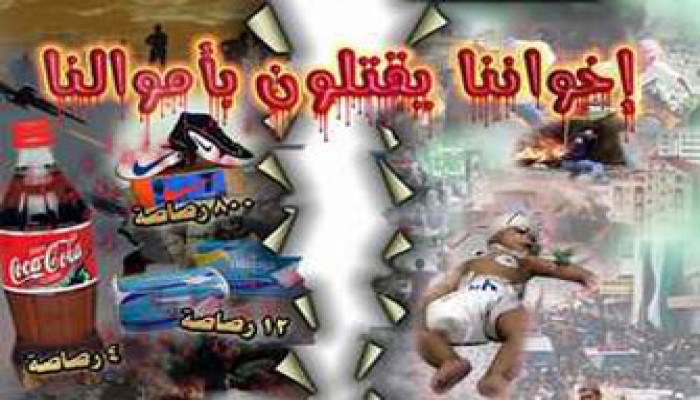 الحكم الشرعي في مقاطعة الأعداء